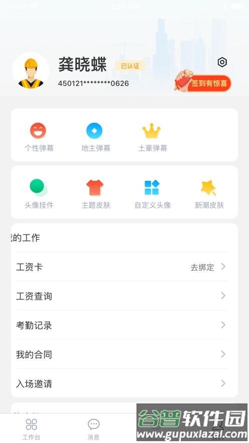 桂建通工人端app官方下载安装截图3