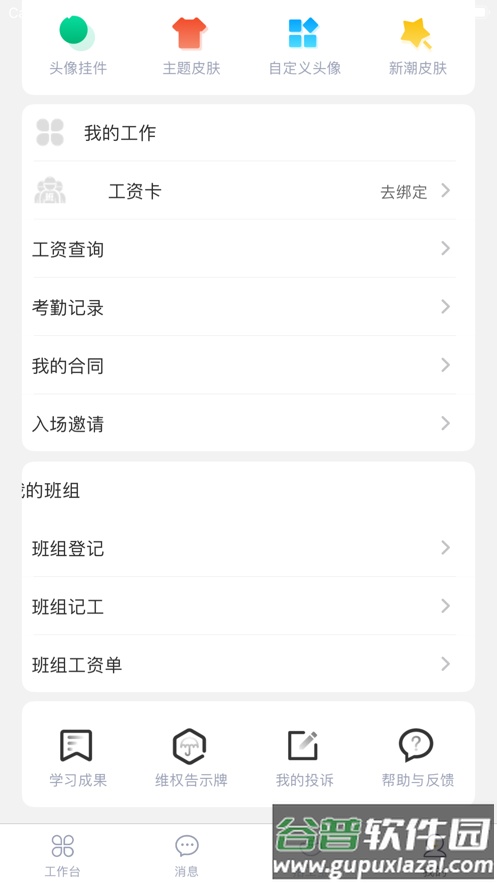桂建通工人端app官方下载安装截图4