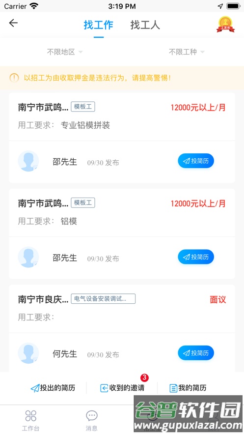 桂建通工人端app官方下载安装截图5