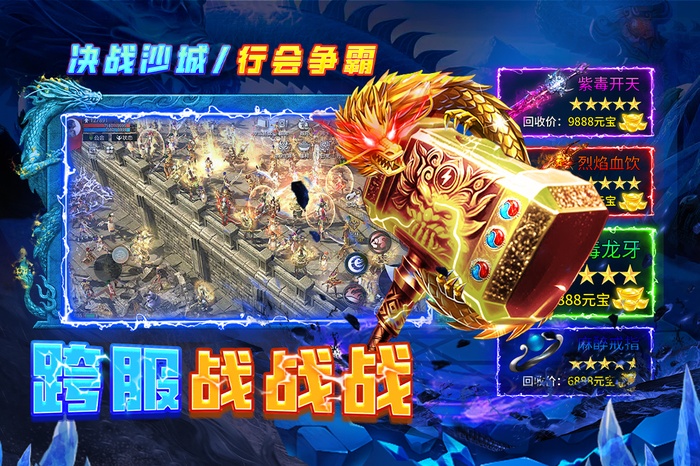 天神大战(复古单职业传奇) 安卓版截图2