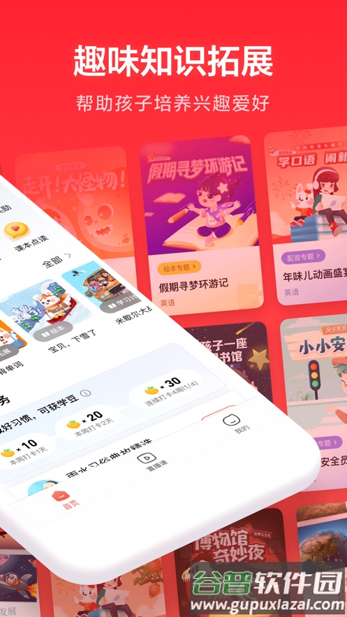 家长通app下载安装截图2