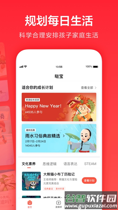 家长通app下载安装截图3
