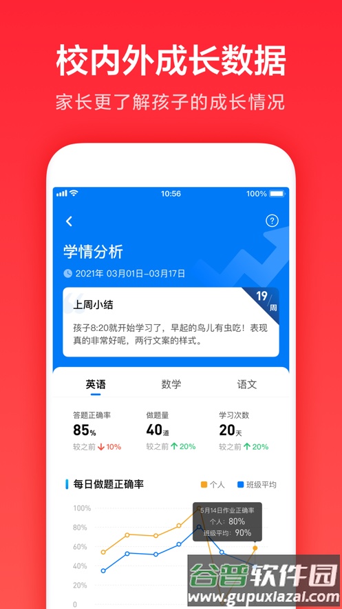 家长通app下载安装截图4