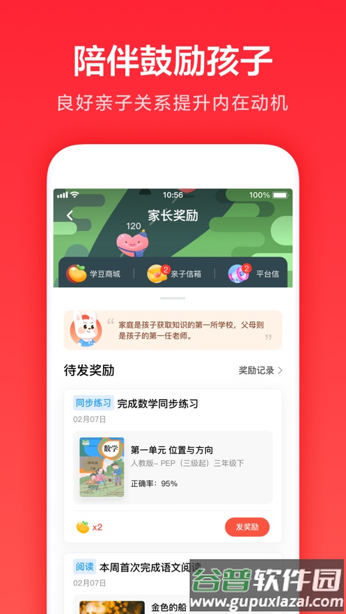 家长通app下载安装截图5