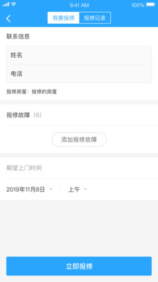 杭州公租房手机版 官方版截图2