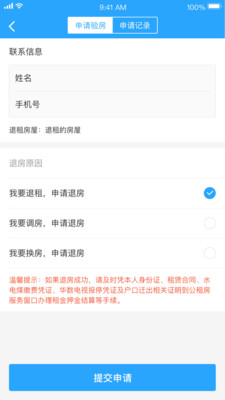 杭州公租房手机版 官方版截图3