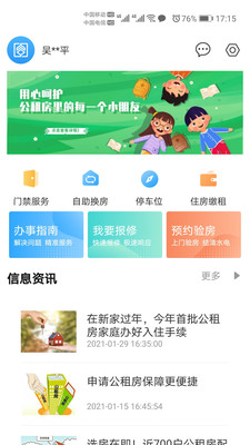 杭州公租房手机版 官方版截图4