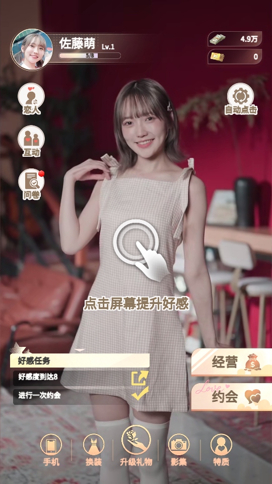 房东先生的恋爱契约截图3