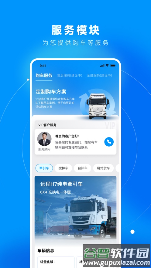 万物绿运app截图2