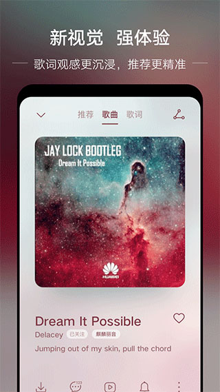 华为音乐app 安卓版截图2