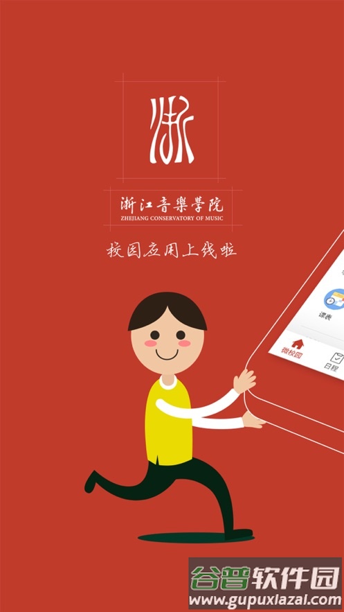 掌上浙音app官方下载截图1