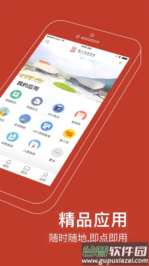 掌上浙音app官方下载截图2
