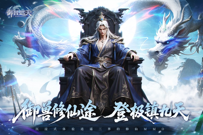 御兽遮天手游 v24120218安卓官方版截图3