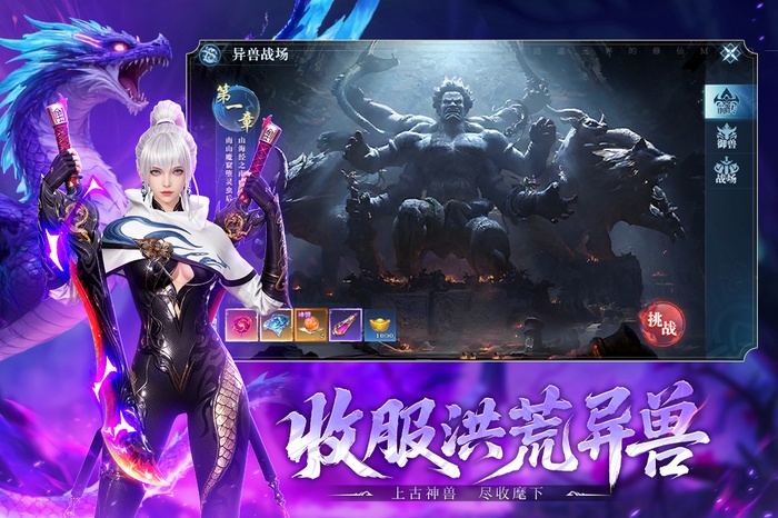 御兽遮天手游 v24120218安卓官方版截图5