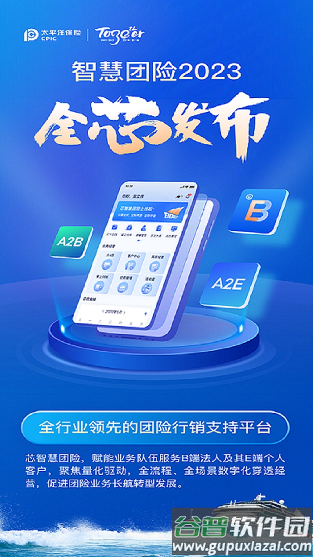 智慧团险app下载截图2