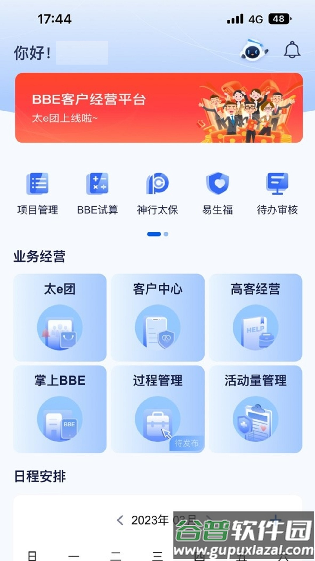 智慧团险app下载截图4