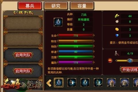 名将与征服单机游戏截图4