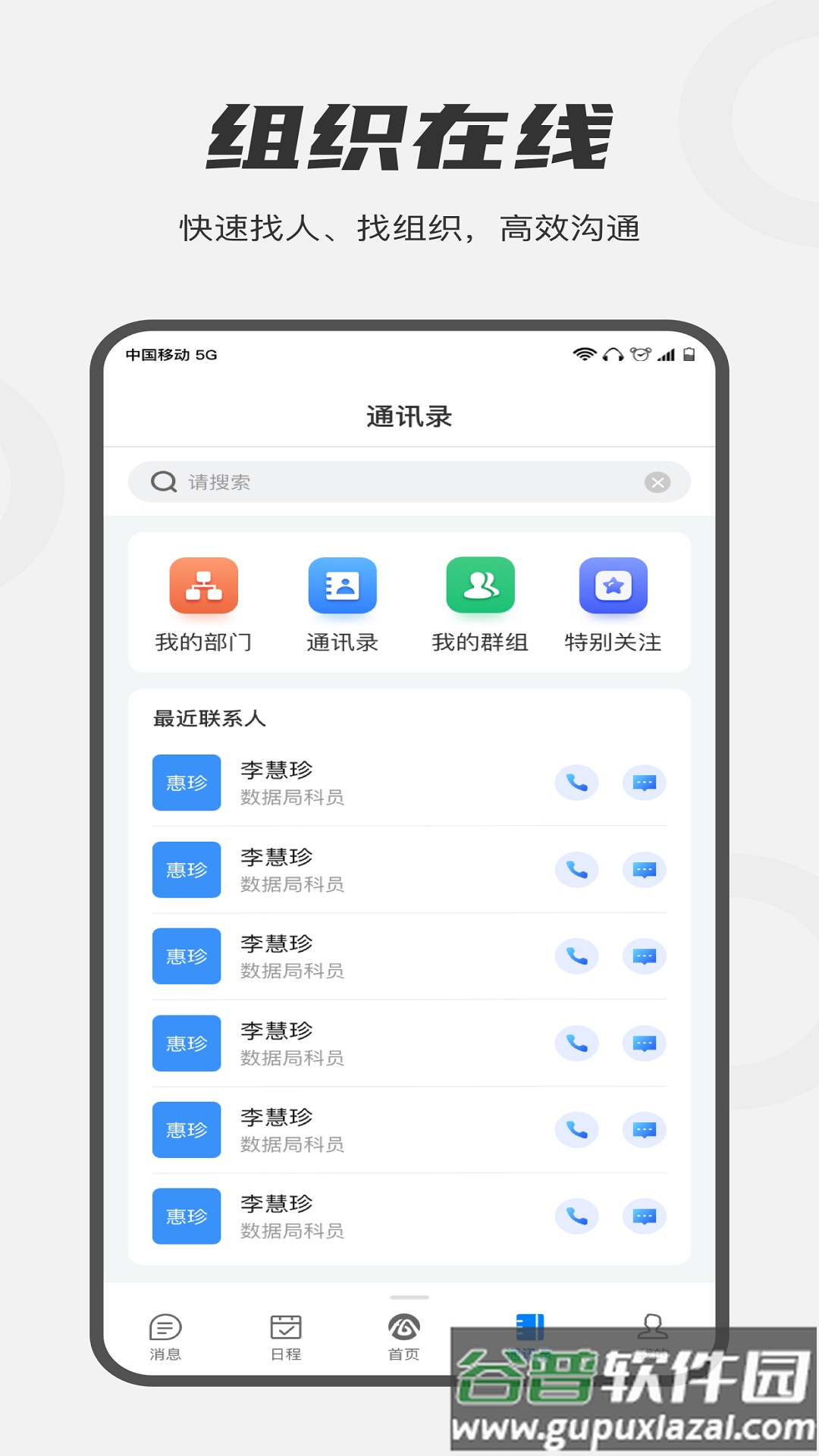 皖政通app官方下载截图1