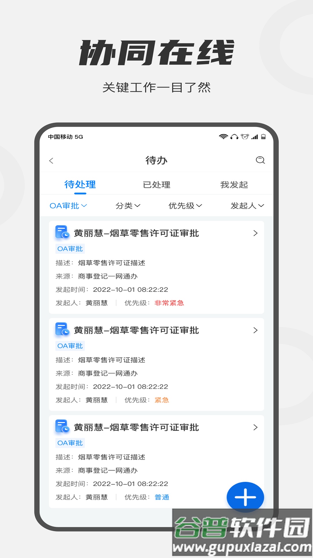 皖政通app官方下载截图2