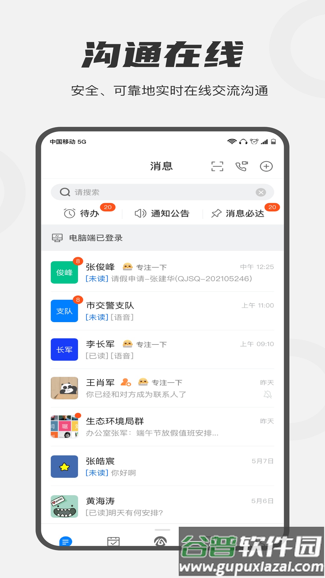 皖政通app官方下载截图3