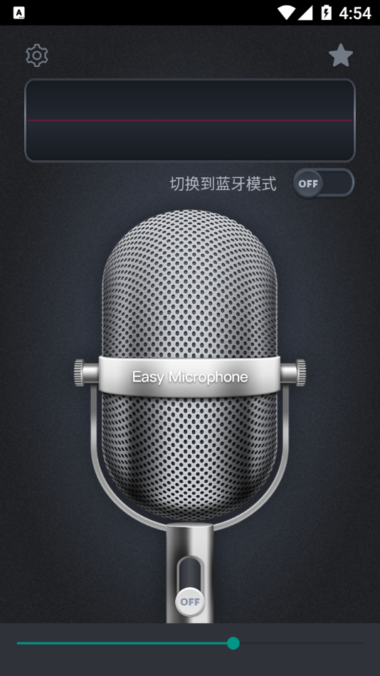 麦克风扩音器APP(无线麦克风) 安卓版截图1