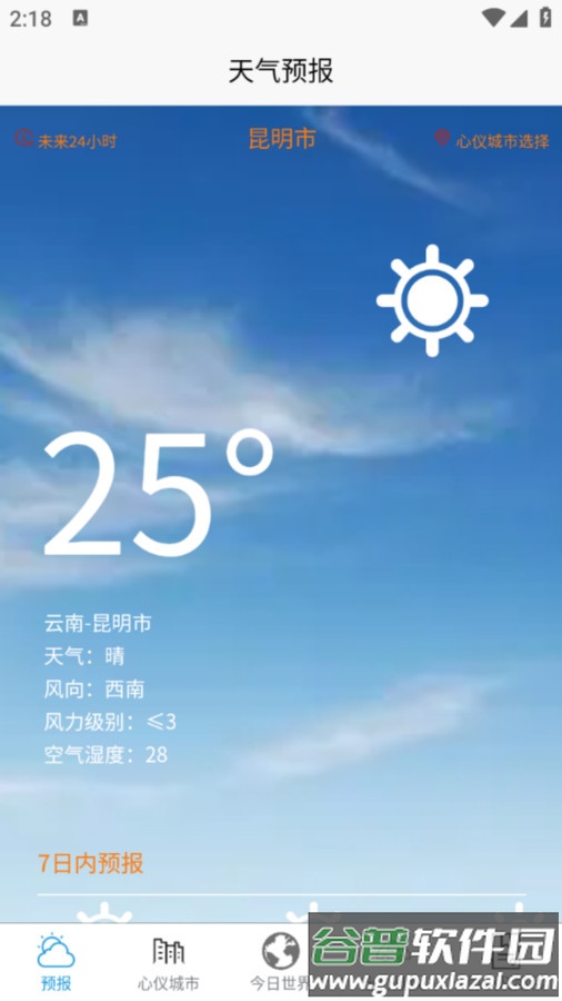 良月天气app官方版截图1