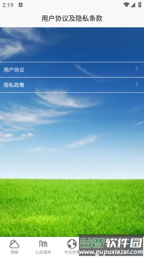 良月天气app官方版截图2