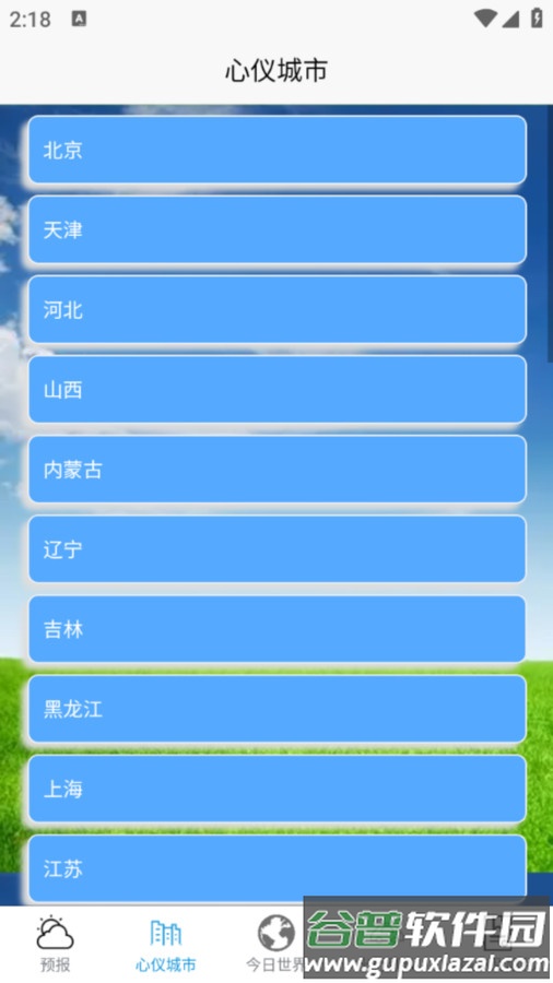 良月天气app官方版截图3