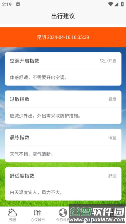 良月天气app官方版截图4