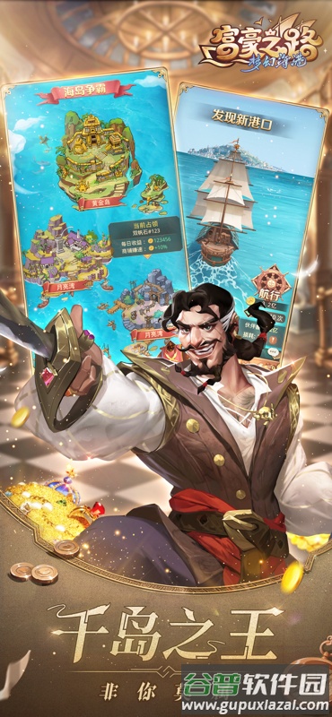 富豪之路梦幻海港截图1