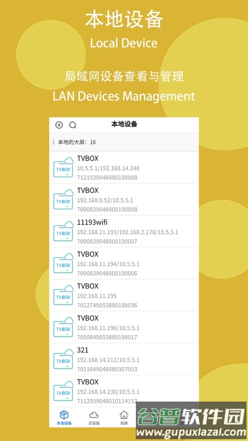 物联巴士app(IoTBus Cloud)截图1