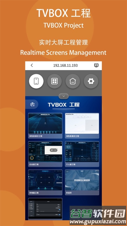 物联巴士app(IoTBus Cloud)截图2