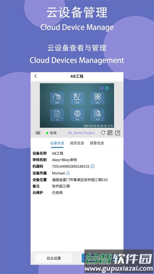 物联巴士app(IoTBus Cloud)截图3