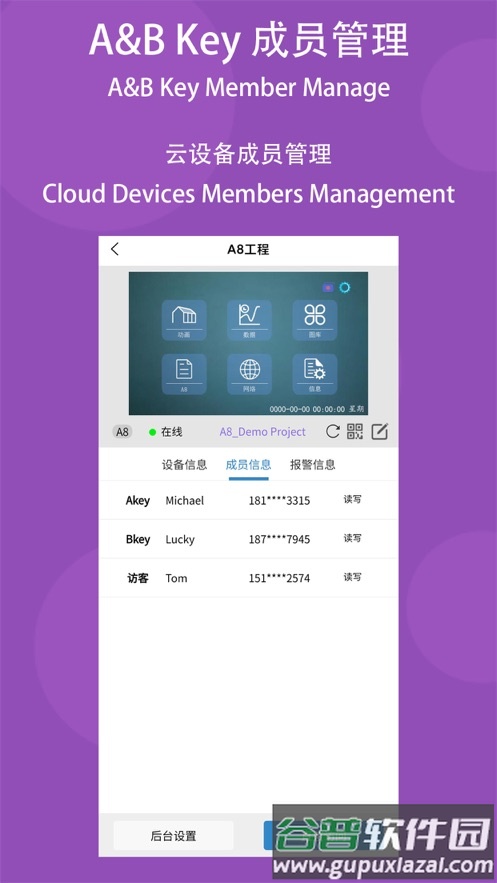 物联巴士app(IoTBus Cloud)截图4