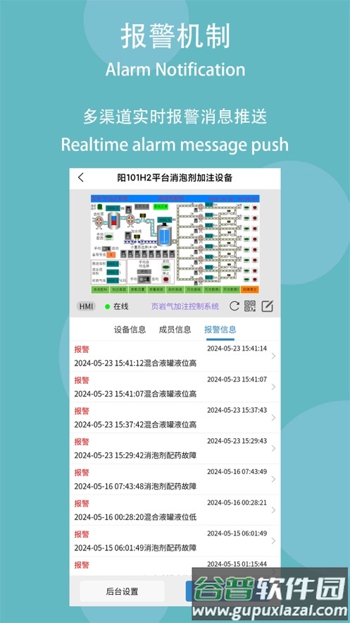 物联巴士app(IoTBus Cloud)截图5