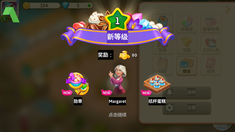 我的咖啡馆内置菜单版(My Cafe)截图4