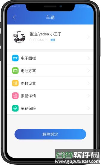 奇橙卫士app下载截图4