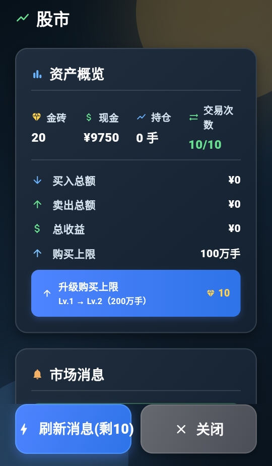 从零开始的首富手游截图5