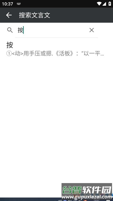 文言文字典APP下载截图1