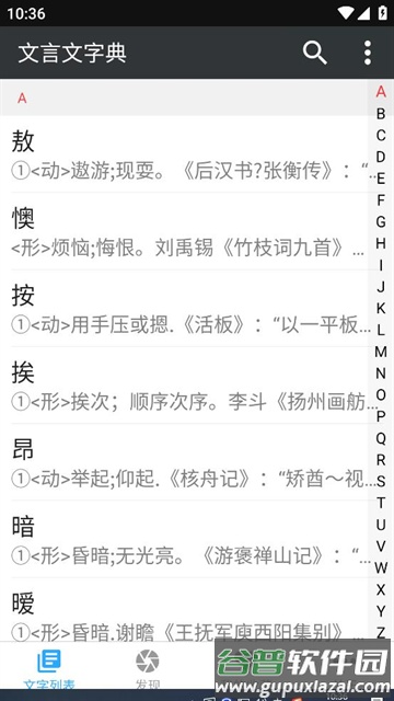 文言文字典APP下载截图2