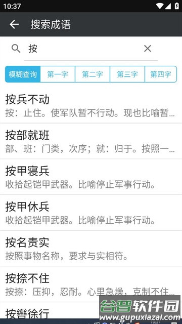 文言文字典APP下载截图3