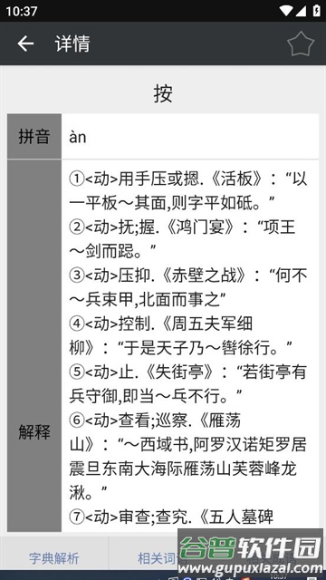 文言文字典APP下载截图4