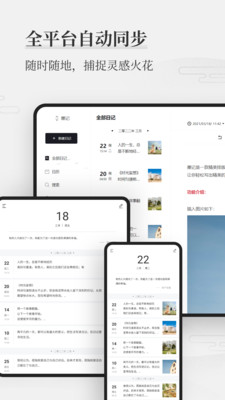 墨记日记手机版 官方版截图1