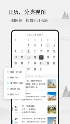 墨记日记手机版 官方版截图2