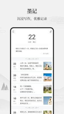 墨记日记手机版 官方版截图3