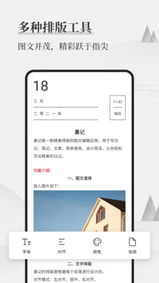 墨记日记手机版 官方版截图4
