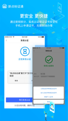 新点标证通手机版 安卓版截图1