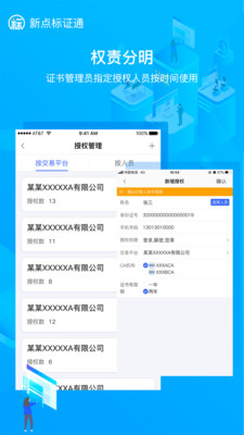 新点标证通手机版 安卓版截图3