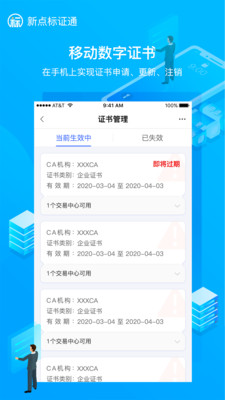 新点标证通手机版 安卓版截图4