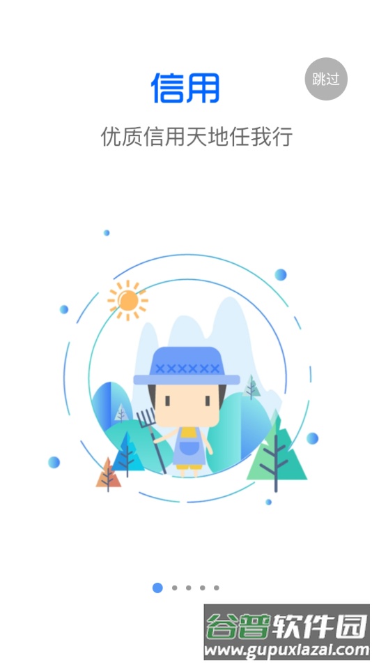 信惠乡村app下载安装截图1